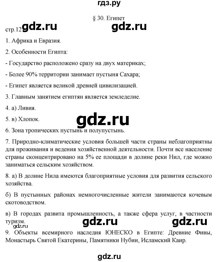 ГДЗ по географии 7 класс  Алексеев   страница - 121, Решебник 2022