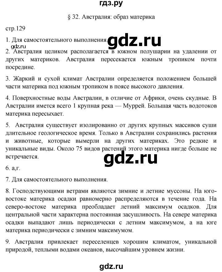 ГДЗ по географии 7 класс  Алексеев   страница - 129, Решебник 2022