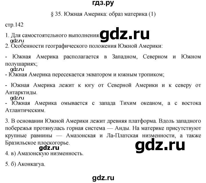 ГДЗ по географии 7 класс  Алексеев   страница - 142, Решебник 2022