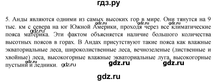 ГДЗ по географии 7 класс  Алексеев   страница - 145, Решебник 2022