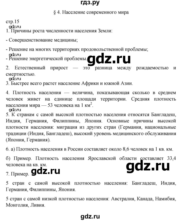 ГДЗ по географии 7 класс  Алексеев   страница - 15, Решебник 2022