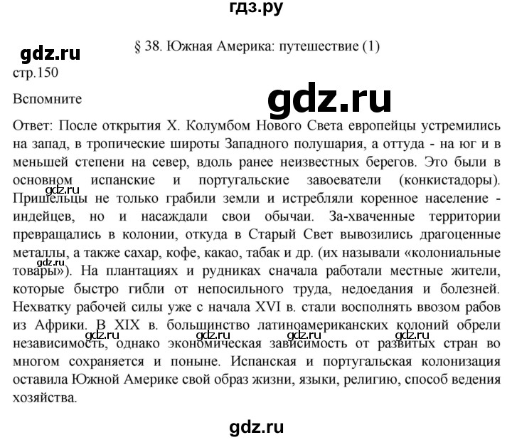 ГДЗ по географии 7 класс  Алексеев   страница - 150, Решебник 2022