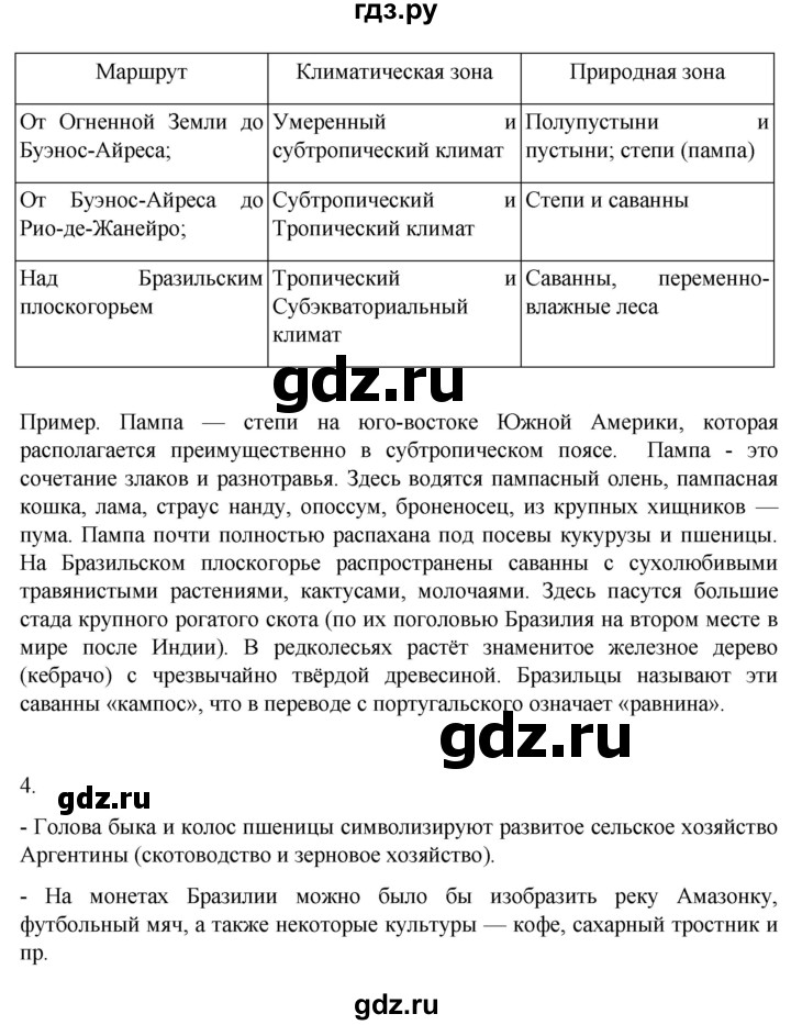 ГДЗ по географии 7 класс  Алексеев   страница - 153, Решебник 2022