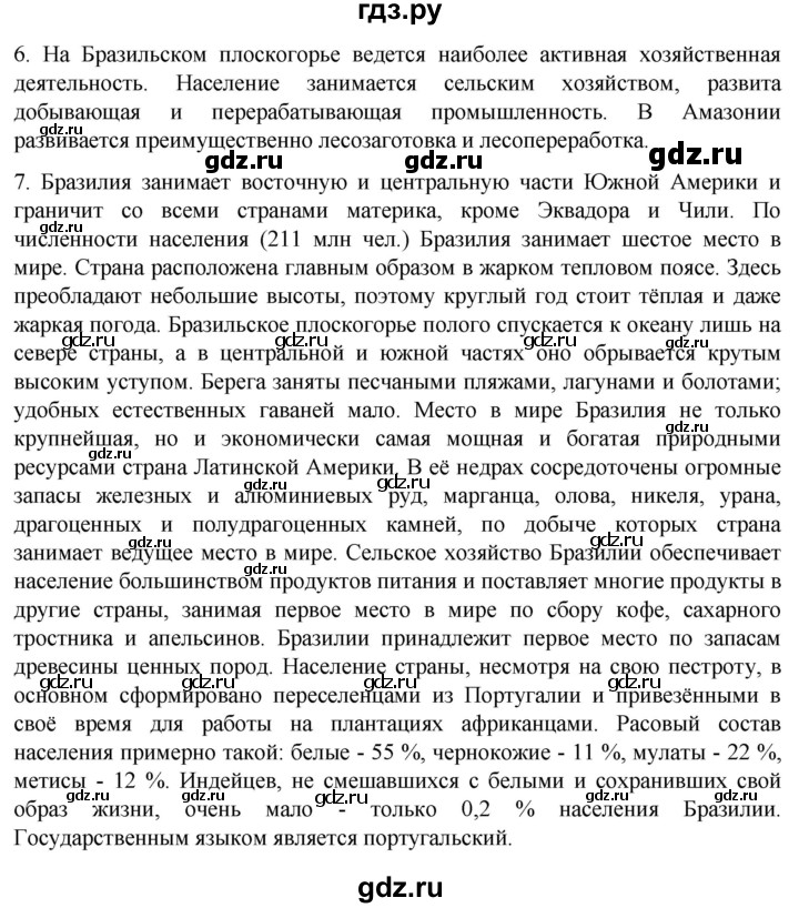 ГДЗ по географии 7 класс  Алексеев   страница - 163, Решебник 2022