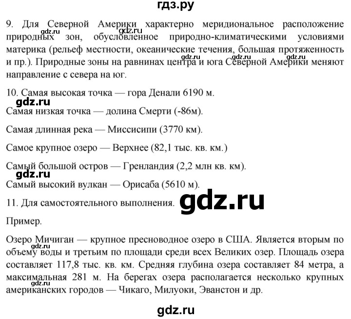 ГДЗ по географии 7 класс  Алексеев   страница - 169, Решебник 2022