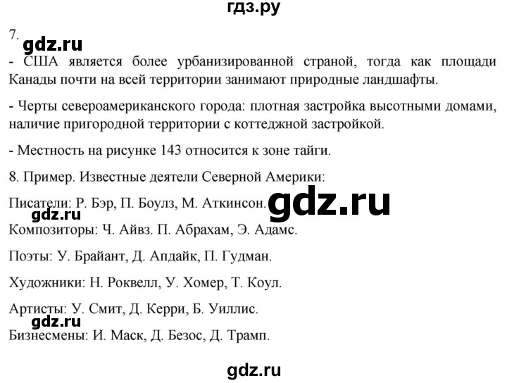 ГДЗ по географии 7 класс  Алексеев   страница - 173, Решебник 2022