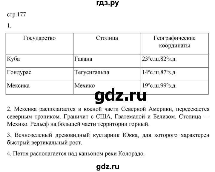 ГДЗ по географии 7 класс  Алексеев   страница - 177, Решебник 2022