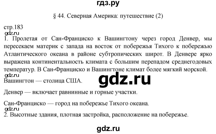 ГДЗ по географии 7 класс  Алексеев   страница - 183, Решебник 2022