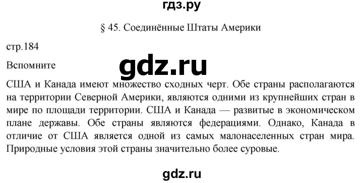ГДЗ по географии 7 класс  Алексеев   страница - 184, Решебник 2022