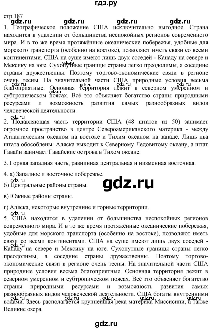 ГДЗ по географии 7 класс  Алексеев   страница - 187, Решебник 2022