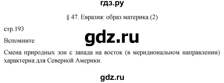 ГДЗ по географии 7 класс  Алексеев   страница - 193, Решебник 2022