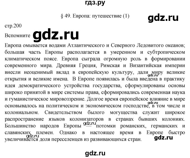 ГДЗ по географии 7 класс  Алексеев   страница - 200, Решебник 2022