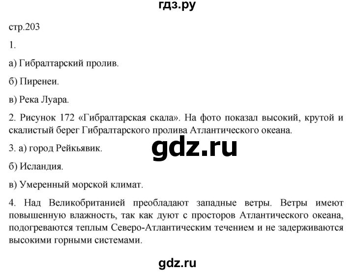 ГДЗ по географии 7 класс  Алексеев   страница - 203, Решебник 2022
