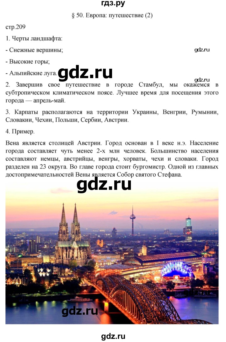 ГДЗ по географии 7 класс  Алексеев   страница - 209, Решебник 2022