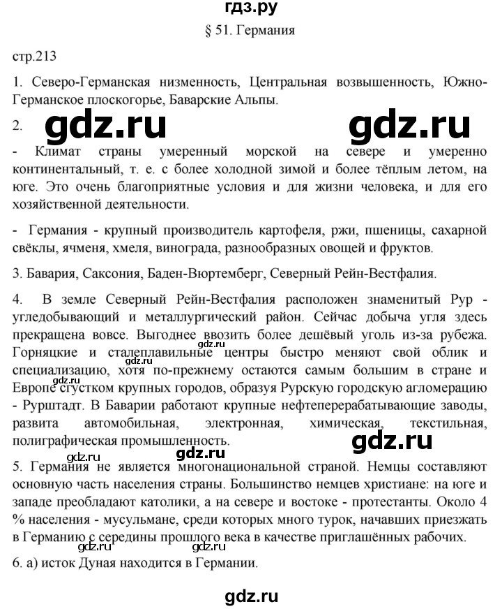 ГДЗ по географии 7 класс  Алексеев   страница - 213, Решебник 2022
