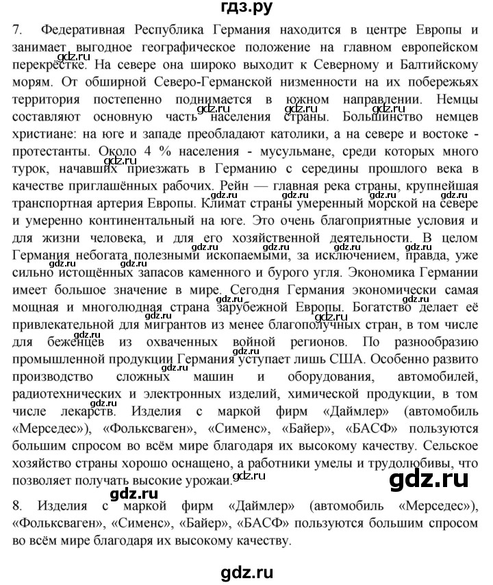 ГДЗ по географии 7 класс  Алексеев   страница - 213, Решебник 2022