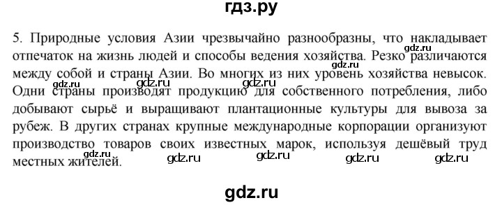 ГДЗ по географии 7 класс  Алексеев   страница - 217, Решебник 2022