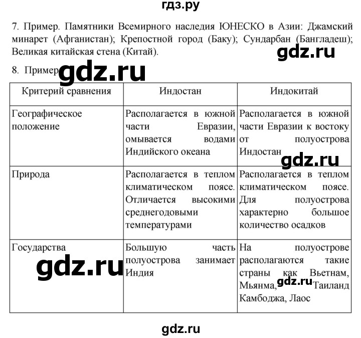 ГДЗ по географии 7 класс  Алексеев   страница - 217, Решебник 2022