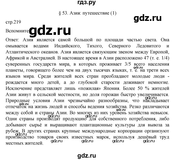 ГДЗ по географии 7 класс  Алексеев   страница - 219, Решебник 2022