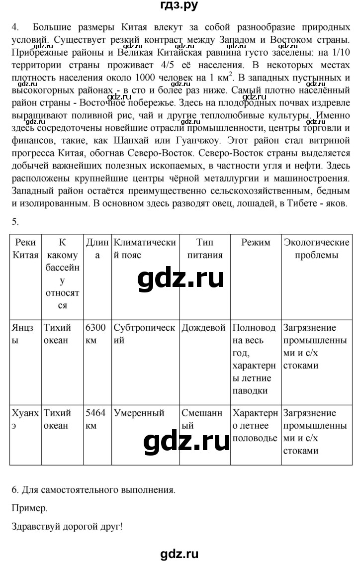 ГДЗ по географии 7 класс  Алексеев   страница - 231, Решебник 2022