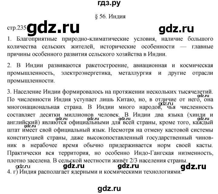 ГДЗ по географии 7 класс  Алексеев   страница - 235, Решебник 2022