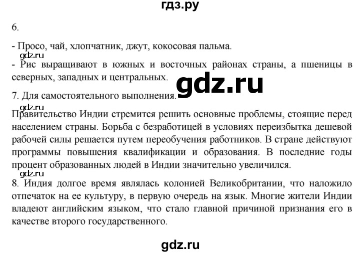 ГДЗ по географии 7 класс  Алексеев   страница - 235, Решебник 2022