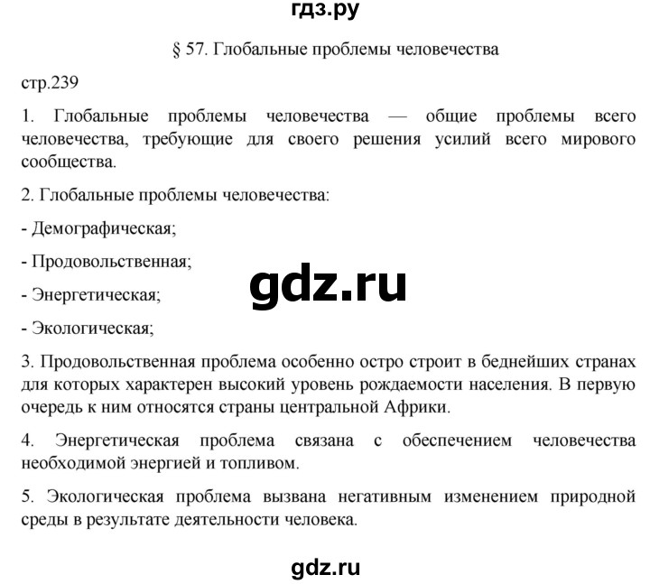 ГДЗ по географии 7 класс  Алексеев   страница - 239, Решебник 2022