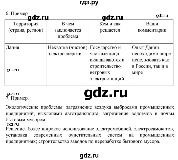 ГДЗ по географии 7 класс  Алексеев   страница - 239, Решебник 2022