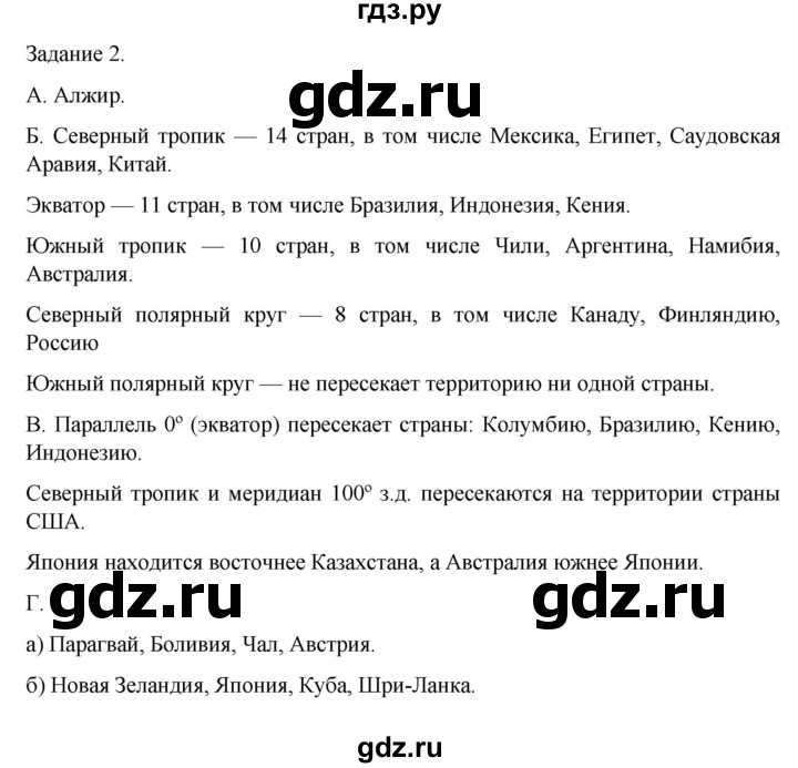 ГДЗ по географии 7 класс  Алексеев   страница - 28, Решебник 2022