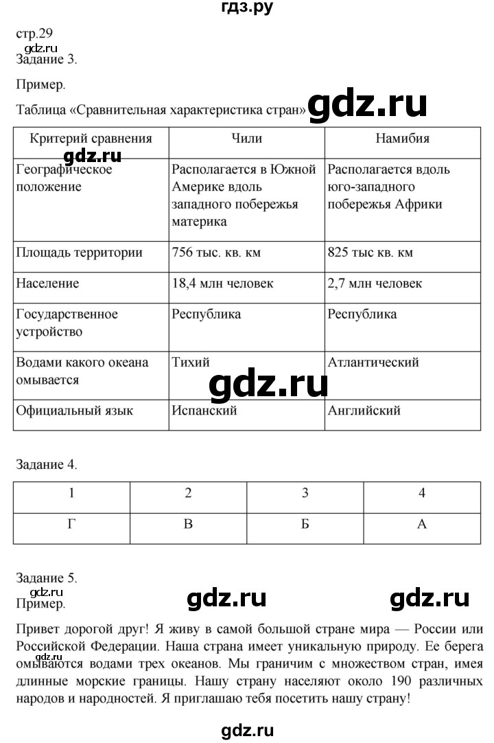 ГДЗ по географии 7 класс  Алексеев   страница - 29, Решебник 2022