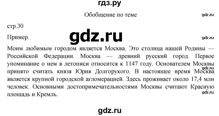 ГДЗ по географии 7 класс  Алексеев   страница - 30, Решебник 2022