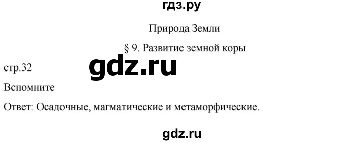 ГДЗ по географии 7 класс  Алексеев   страница - 32, Решебник 2022