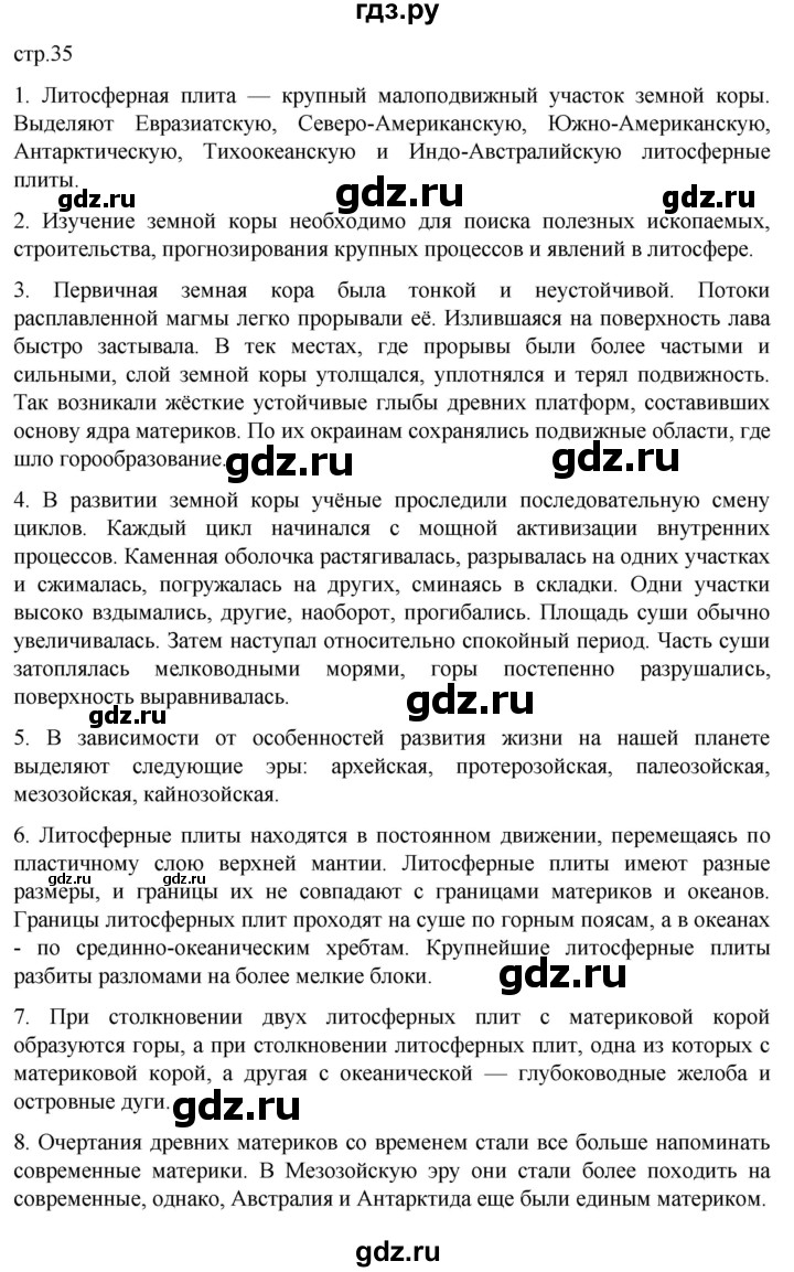 ГДЗ по географии 7 класс  Алексеев   страница - 35, Решебник 2022