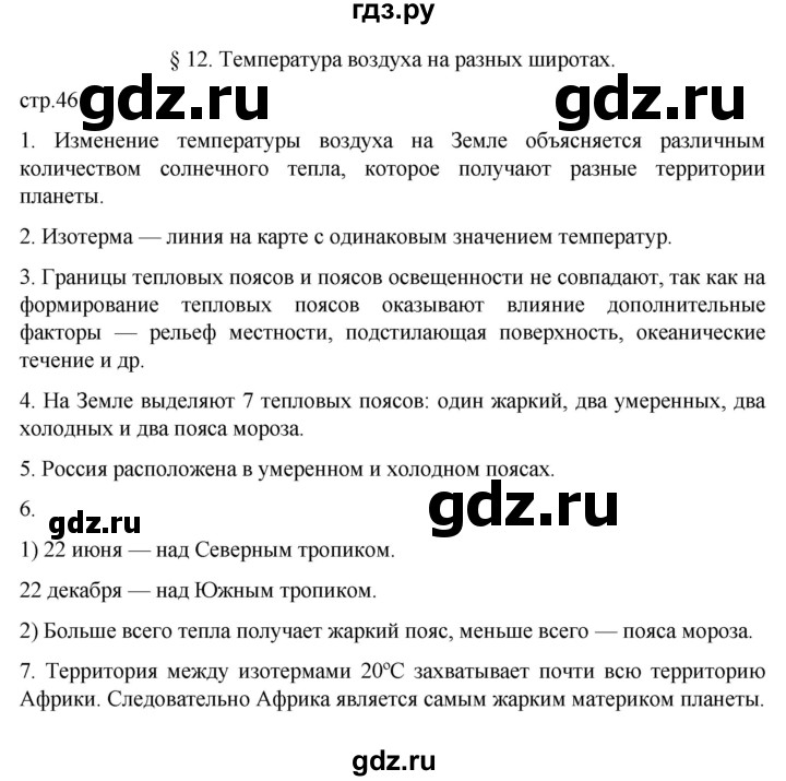 ГДЗ по географии 7 класс  Алексеев   страница - 46, Решебник 2022