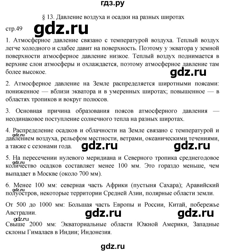 ГДЗ по географии 7 класс  Алексеев   страница - 49, Решебник 2022