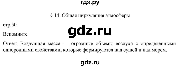 ГДЗ по географии 7 класс  Алексеев   страница - 50, Решебник 2022