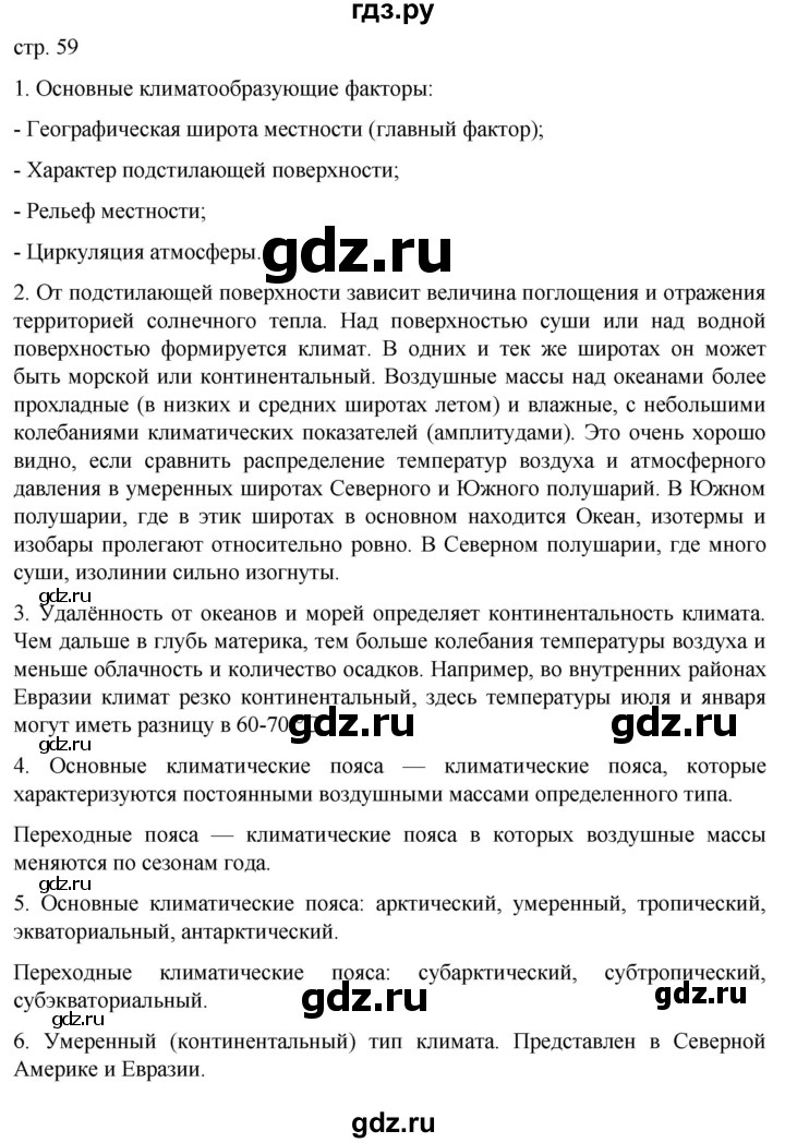 ГДЗ по географии 7 класс  Алексеев   страница - 59, Решебник 2022