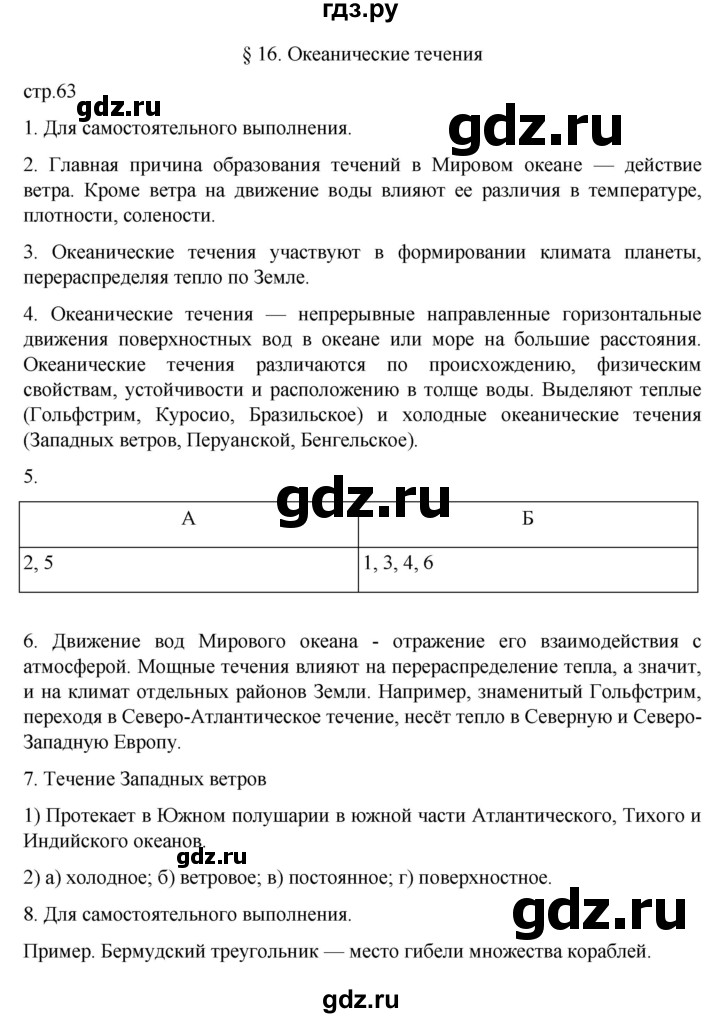 ГДЗ по географии 7 класс  Алексеев   страница - 63, Решебник 2022