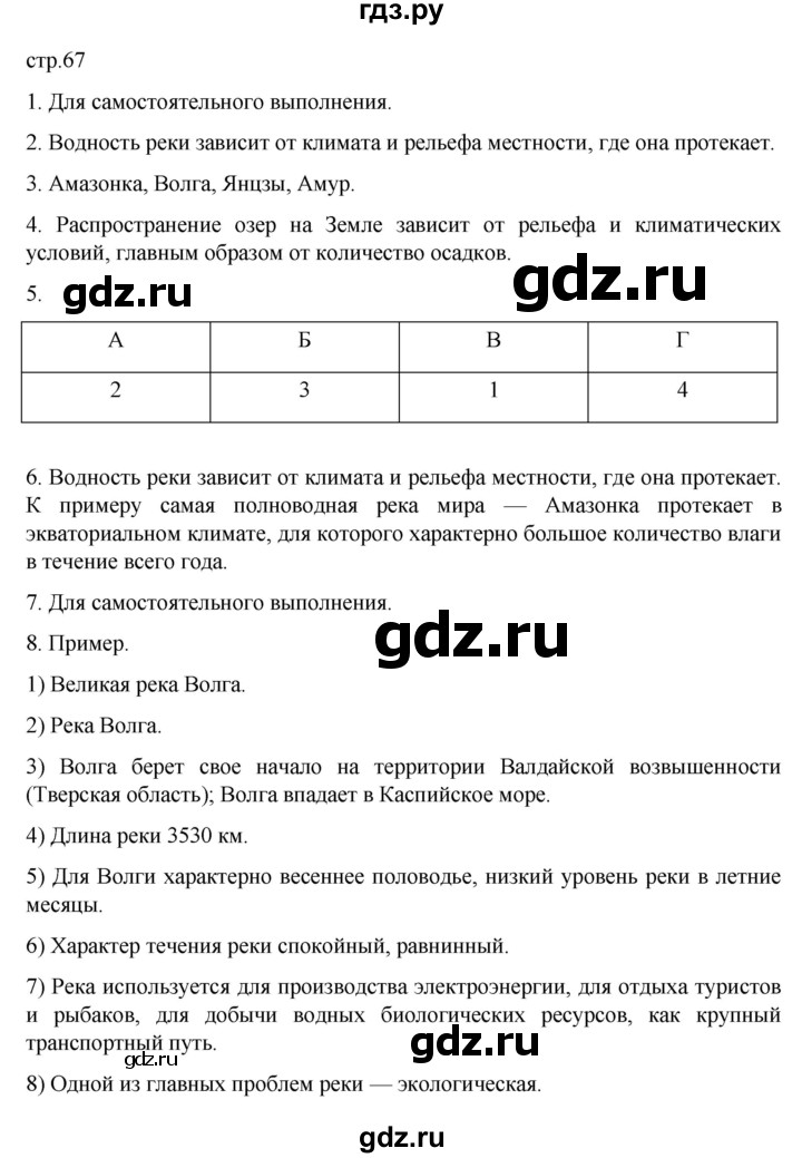 ГДЗ по географии 7 класс  Алексеев   страница - 67, Решебник 2022