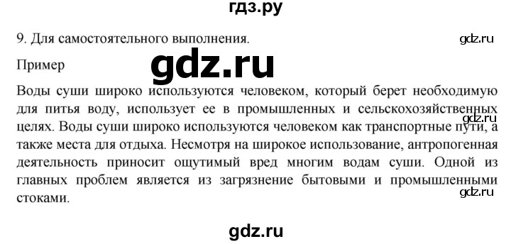 ГДЗ по географии 7 класс  Алексеев   страница - 67, Решебник 2022