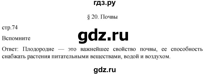 ГДЗ по географии 7 класс  Алексеев   страница - 74, Решебник 2022