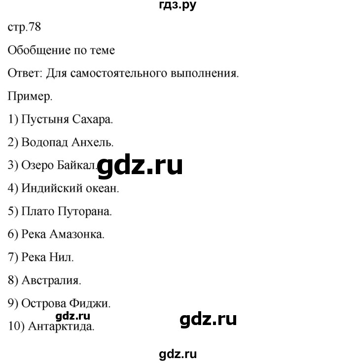 ГДЗ по географии 7 класс  Алексеев   страница - 78, Решебник 2022