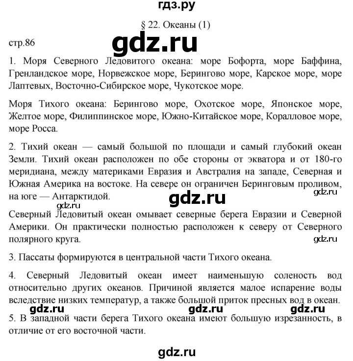 ГДЗ по географии 7 класс  Алексеев   страница - 86, Решебник 2022