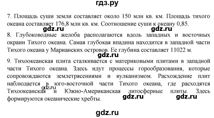 ГДЗ по географии 7 класс  Алексеев   страница - 86, Решебник 2022