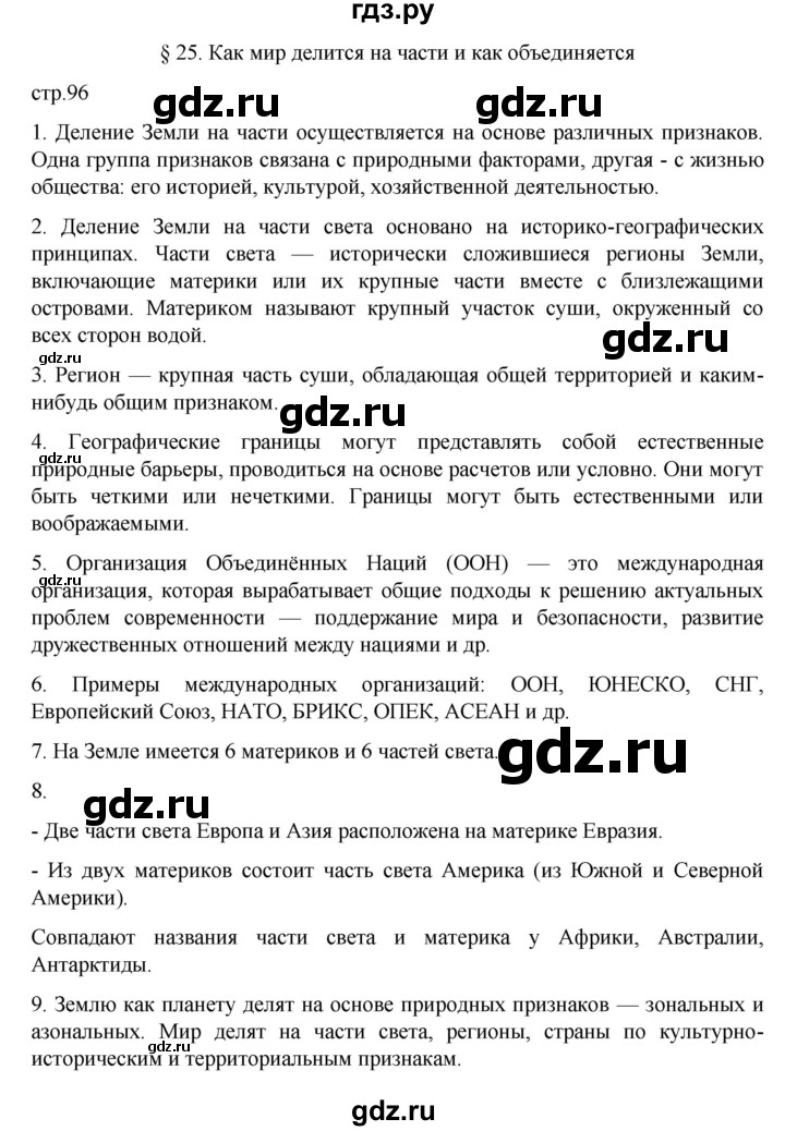 ГДЗ по географии 7 класс  Алексеев   страница - 96, Решебник 2022
