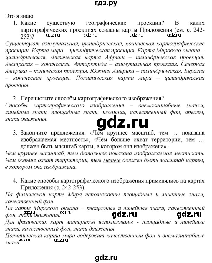 ГДЗ по географии 7 класс  Алексеев   страница - 10, Решебник 2016