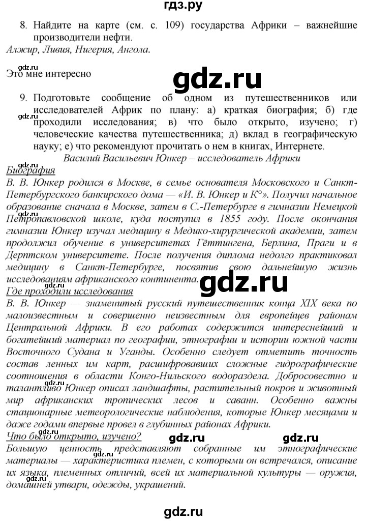ГДЗ по географии 7 класс  Алексеев   страница - 103, Решебник 2016