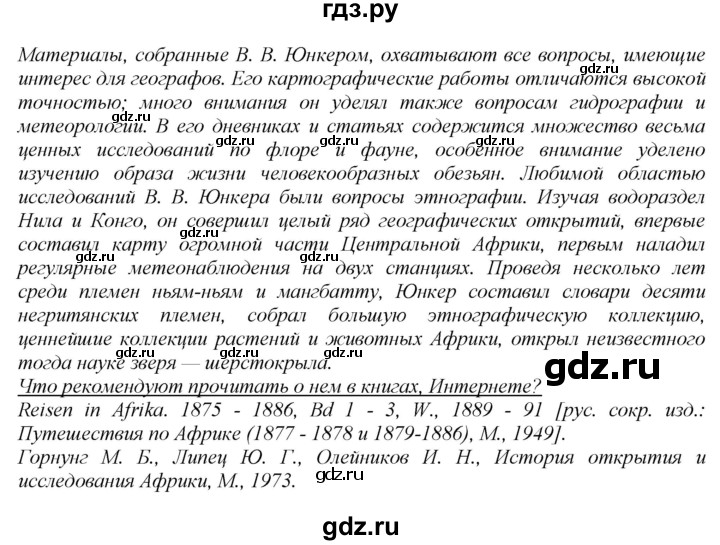 ГДЗ по географии 7 класс  Алексеев   страница - 103, Решебник 2016