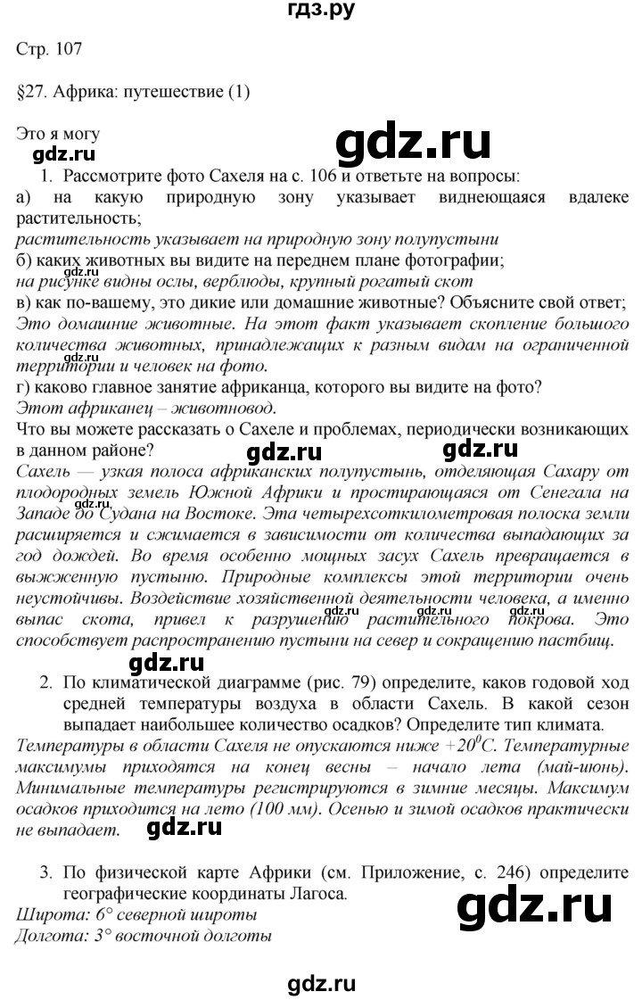 ГДЗ по географии 7 класс  Алексеев   страница - 107, Решебник 2016