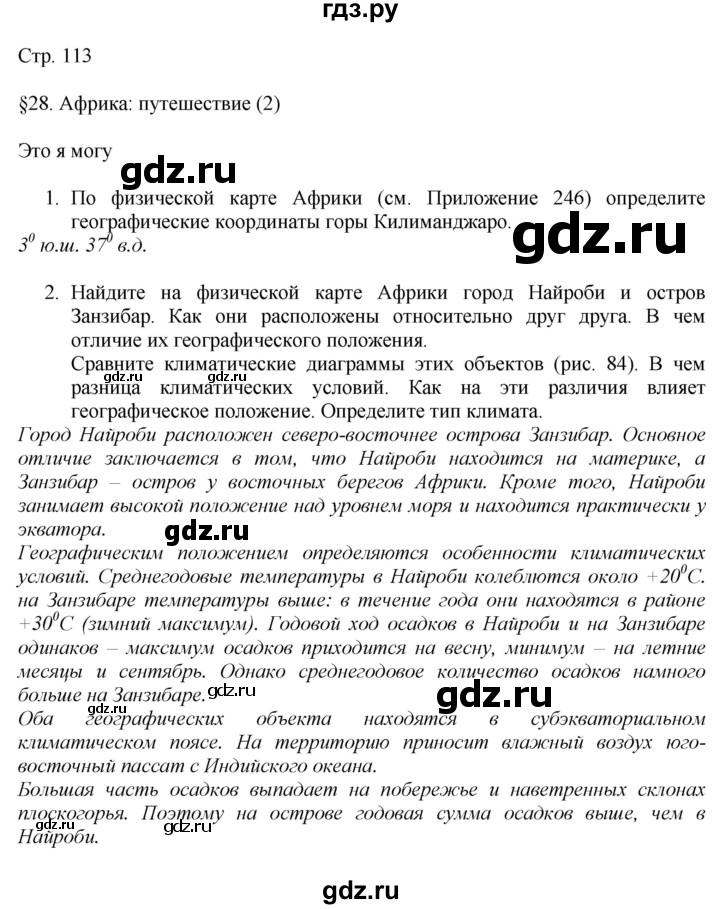 ГДЗ по географии 7 класс  Алексеев   страница - 113, Решебник 2016